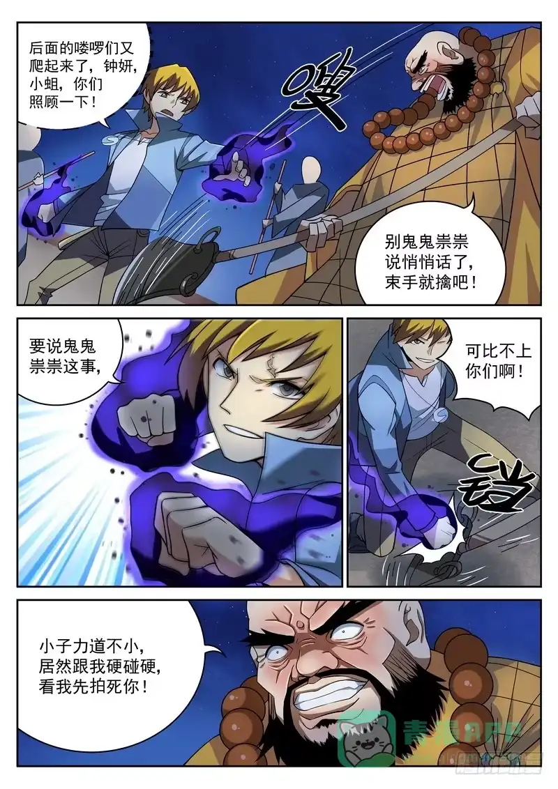 《生死回放第二季》24死 大师好硬 第6页
