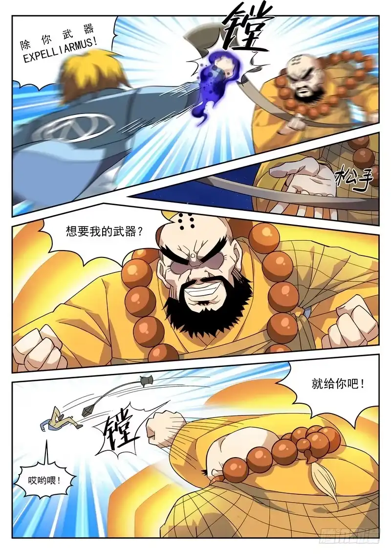 《生死回放第二季》24死 大师好硬 第10页