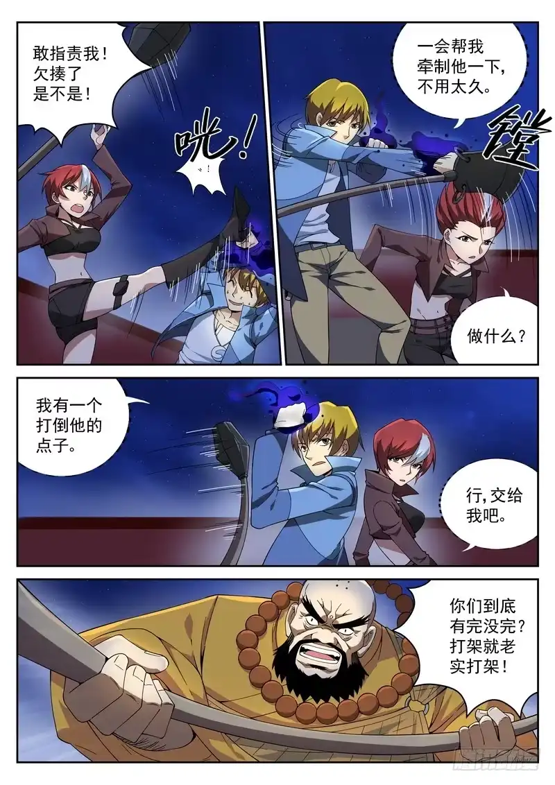 《生死回放第二季》24死 大师好硬 第8页
