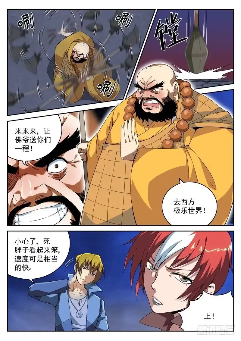 《生死回放第二季》24死 大师好硬 第3页