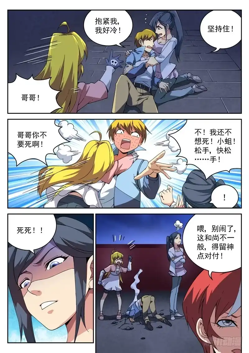 《生死回放第二季》24死 大师好硬 第2页