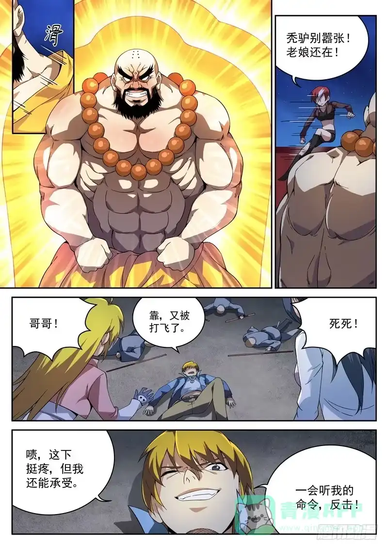 《生死回放第二季》24死 大师好硬 第11页