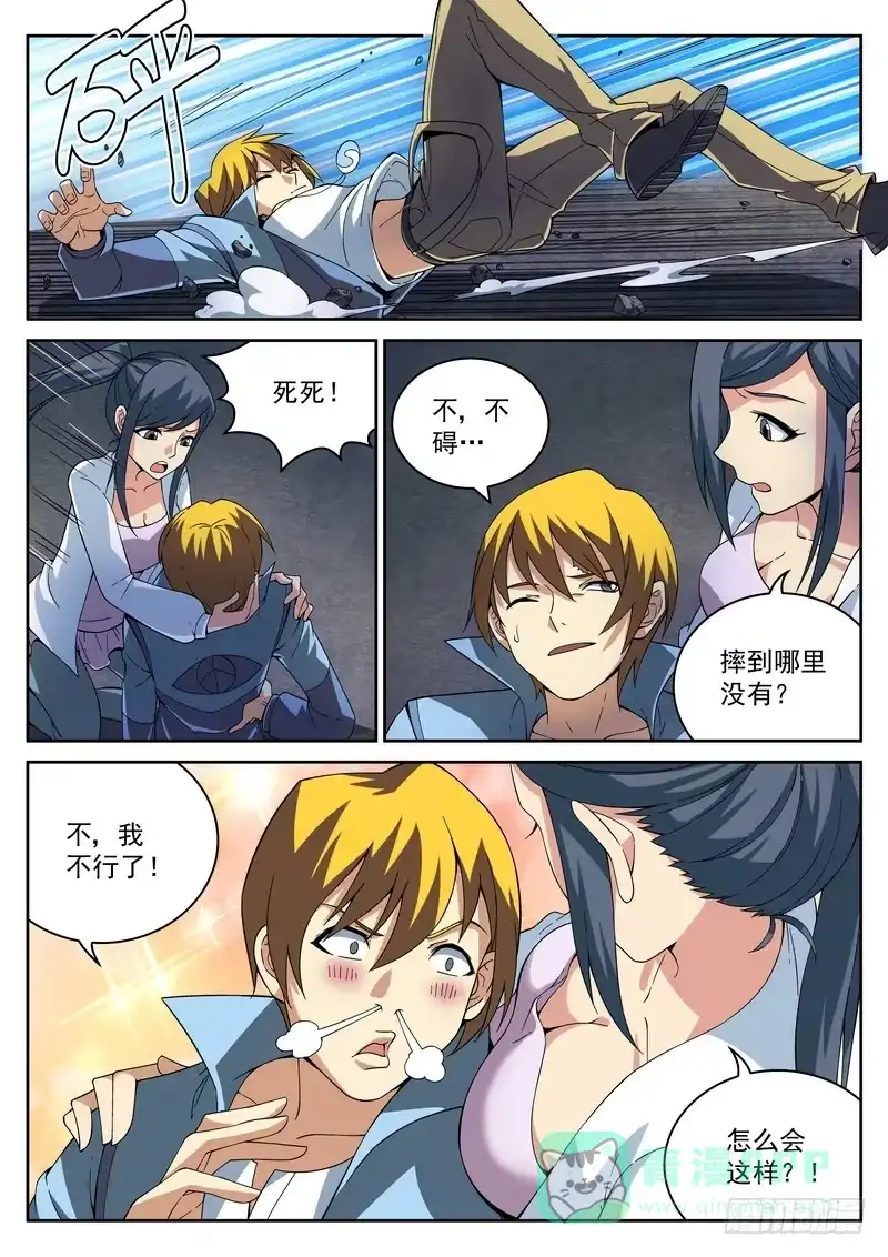 《生死回放第二季》24死 大师好硬 第1页