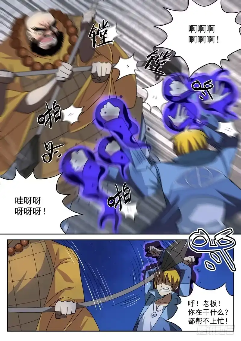 《生死回放第二季》24死 大师好硬 第7页