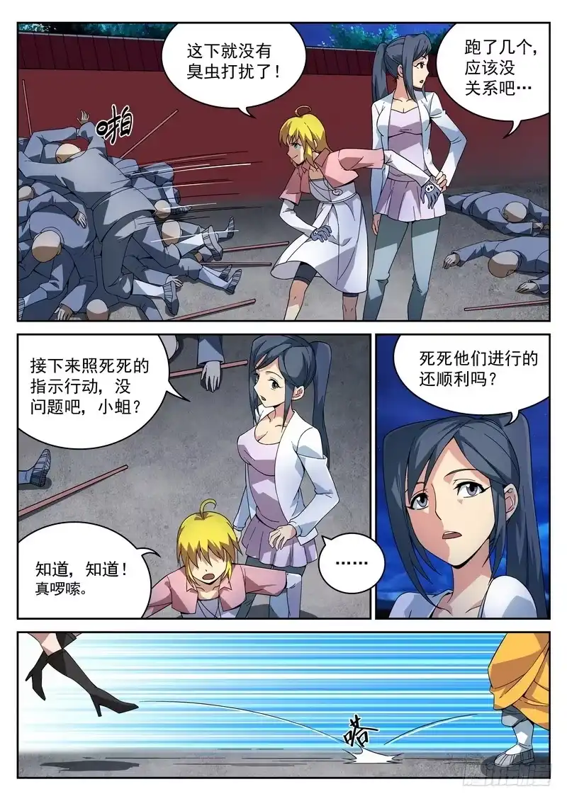 《生死回放第二季》25死 触地降魔 第3页