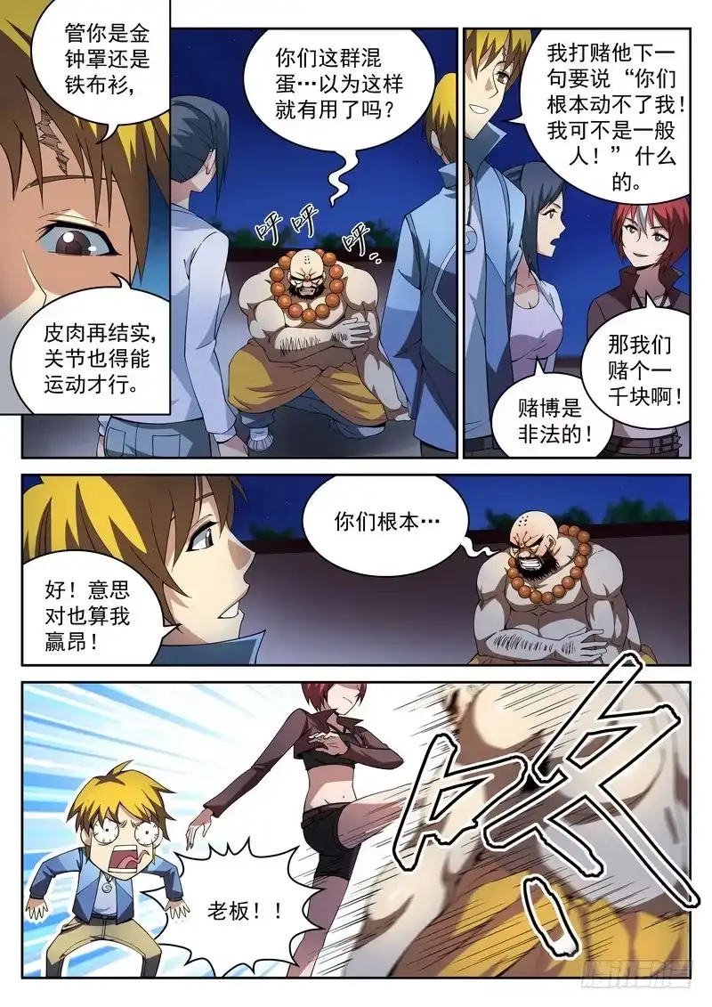 《生死回放第二季》25死 触地降魔 第10页