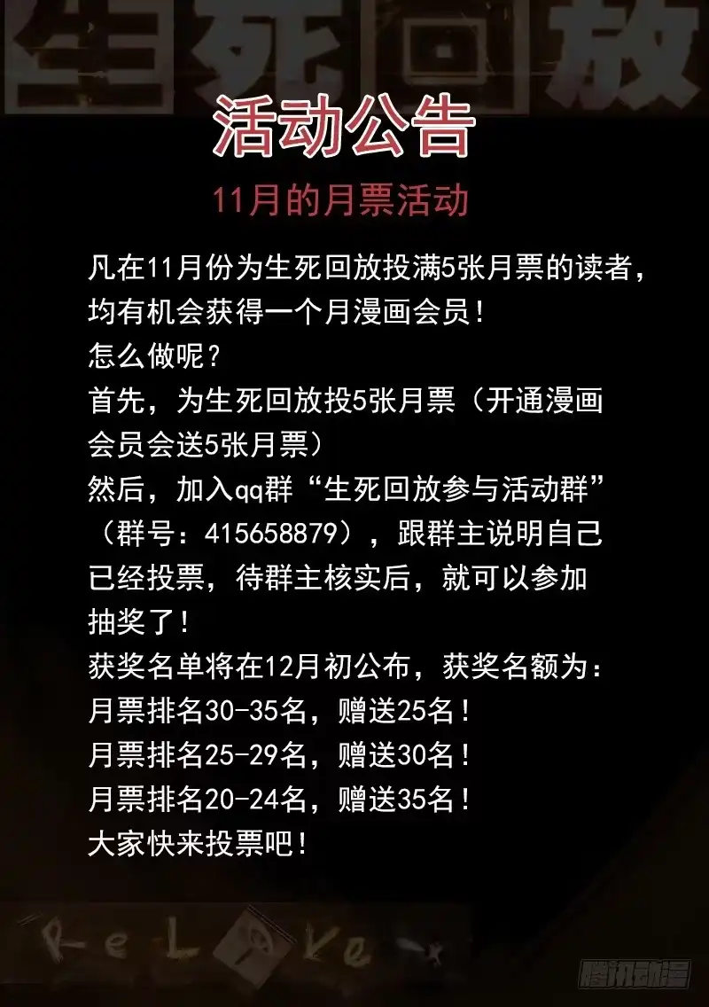 《生死回放第二季》25死 触地降魔 第13页