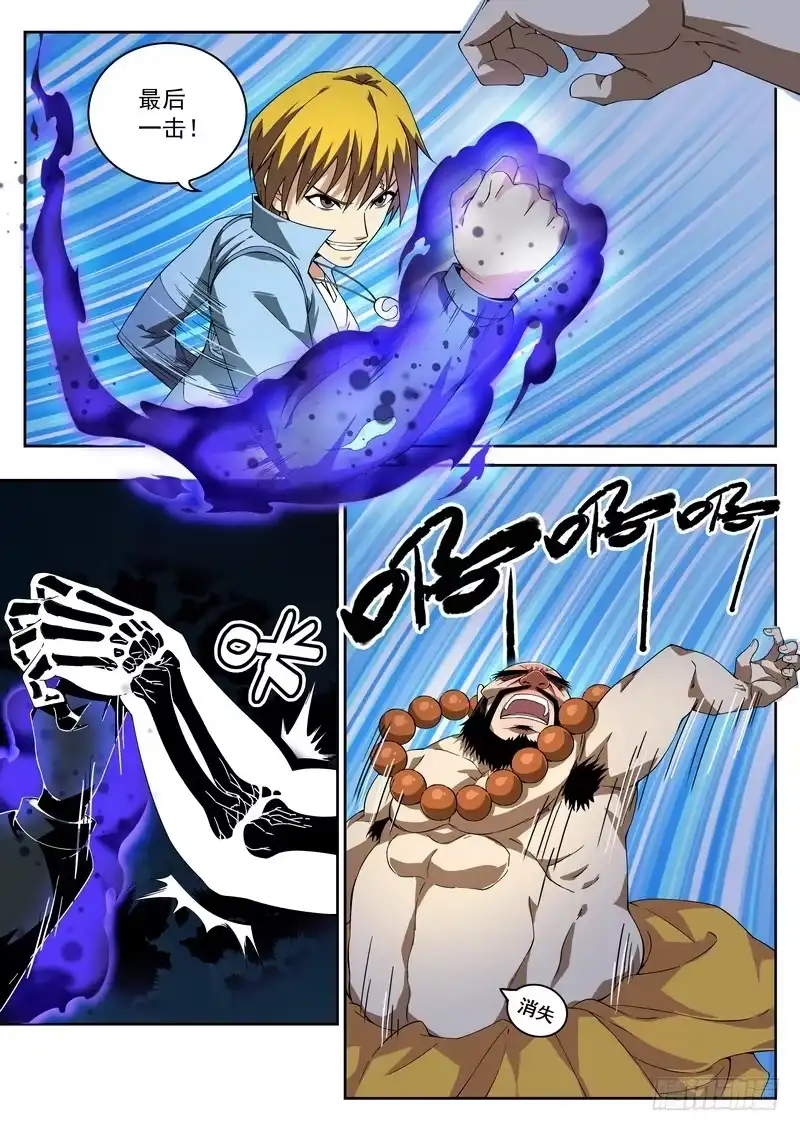 《生死回放第二季》25死 触地降魔 第9页