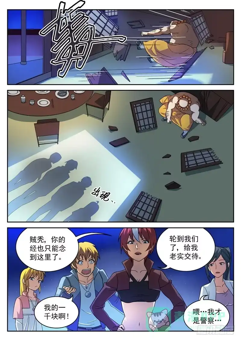 《生死回放第二季》25死 触地降魔 第11页