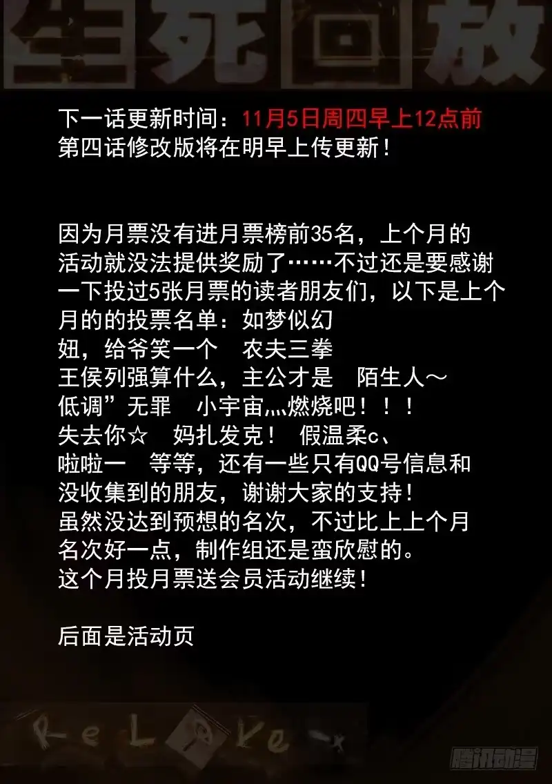 《生死回放第二季》25死 触地降魔 第12页