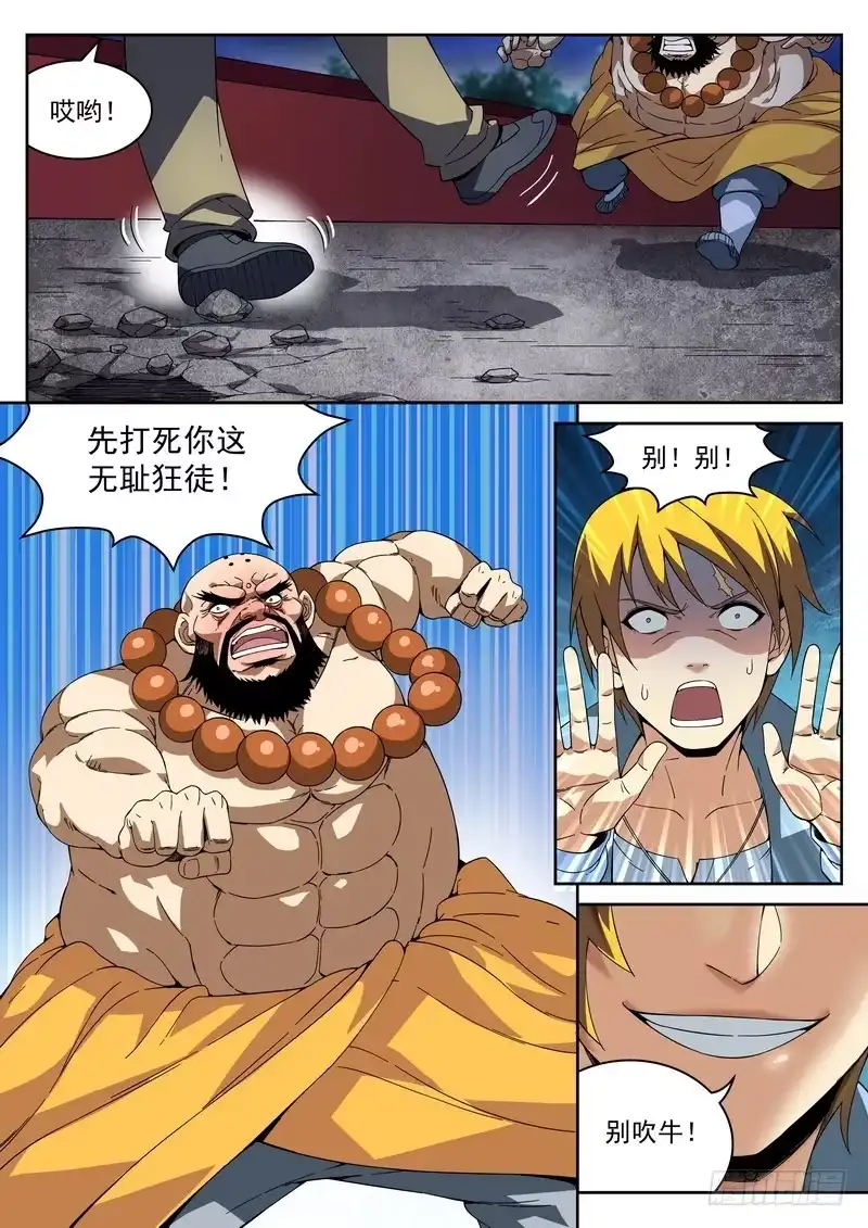 《生死回放第二季》25死 触地降魔 第5页