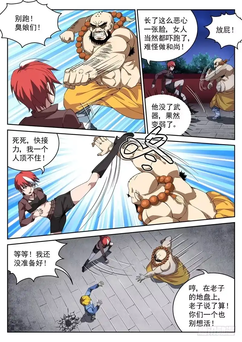 《生死回放第二季》25死 触地降魔 第4页