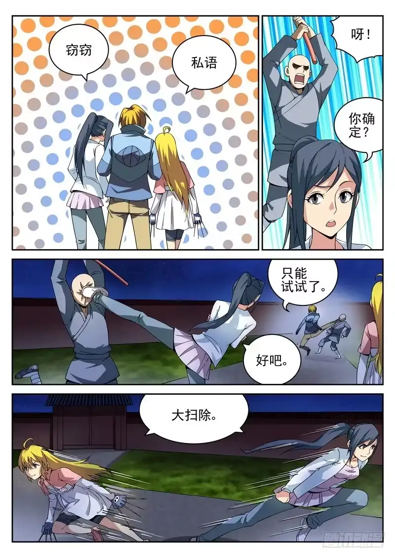 《生死回放第二季》25死 触地降魔 第2页