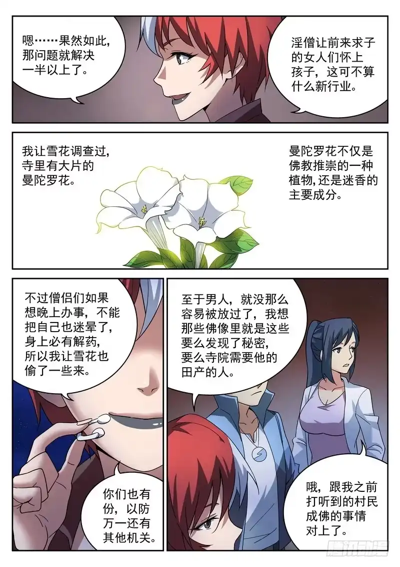 《生死回放第二季》26死 一段往事 第7页