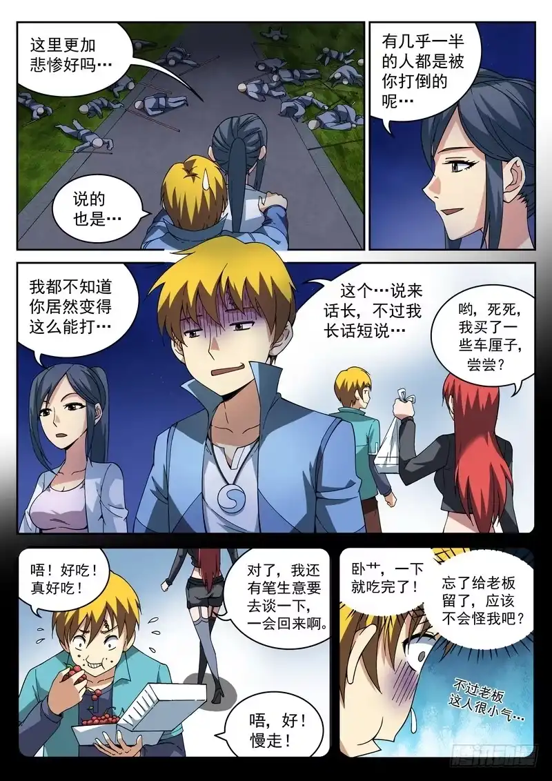 《生死回放第二季》26死 一段往事 第2页