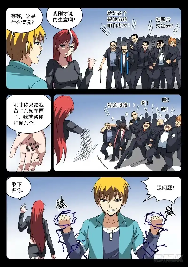 《生死回放第二季》26死 一段往事 第4页