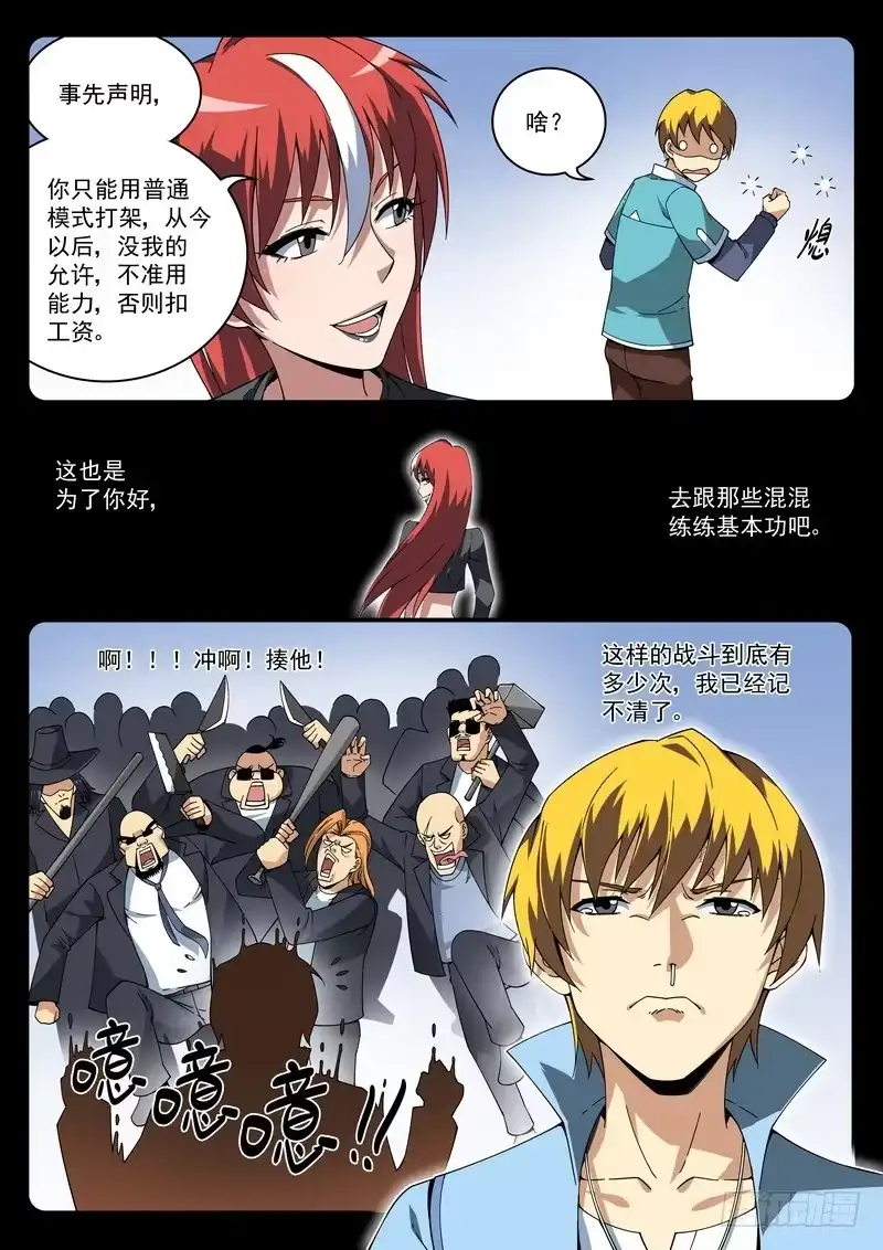 《生死回放第二季》26死 一段往事 第5页