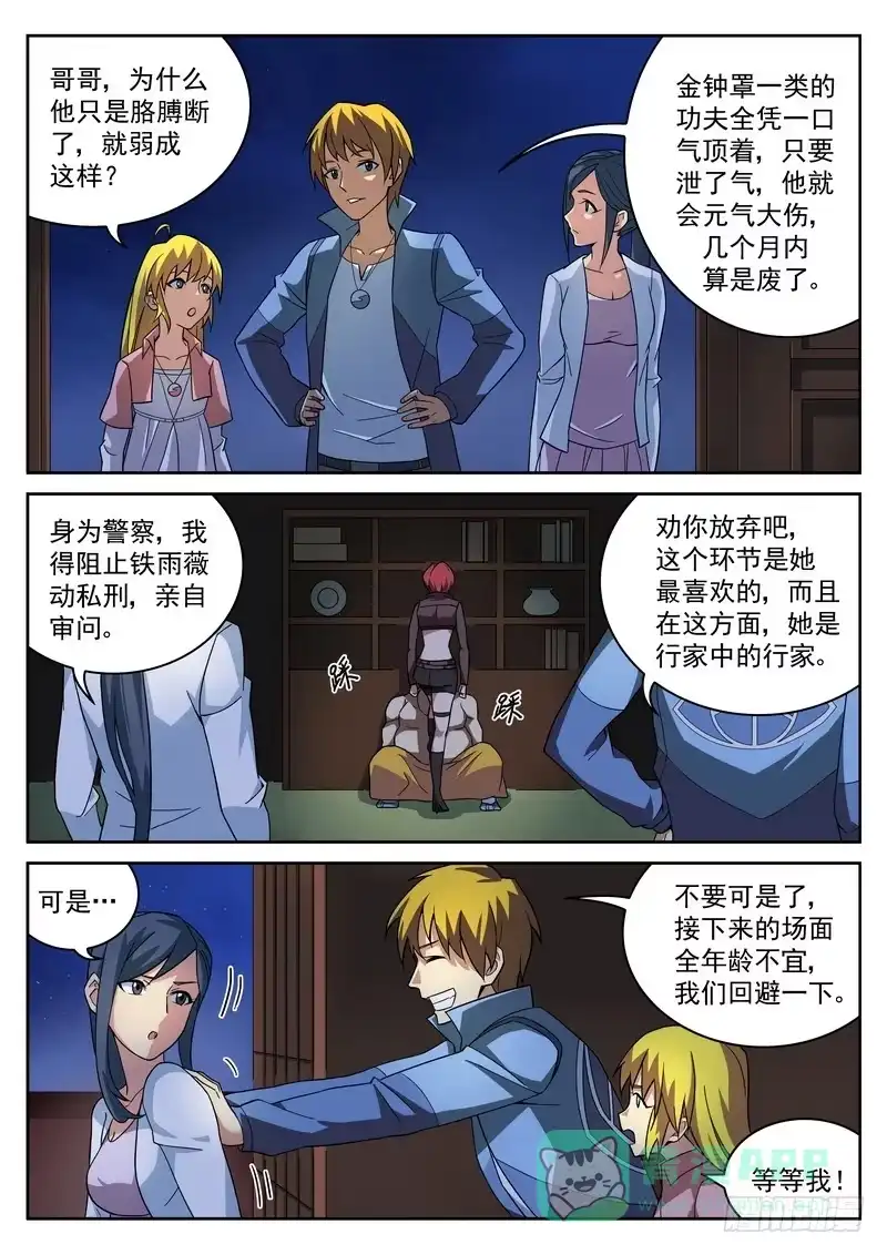 《生死回放第二季》26死 一段往事 第1页