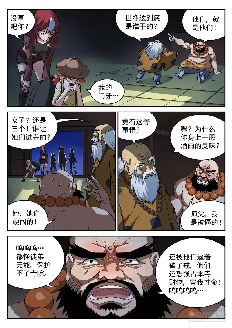 《生死回放第二季》27死 团灭 第5页