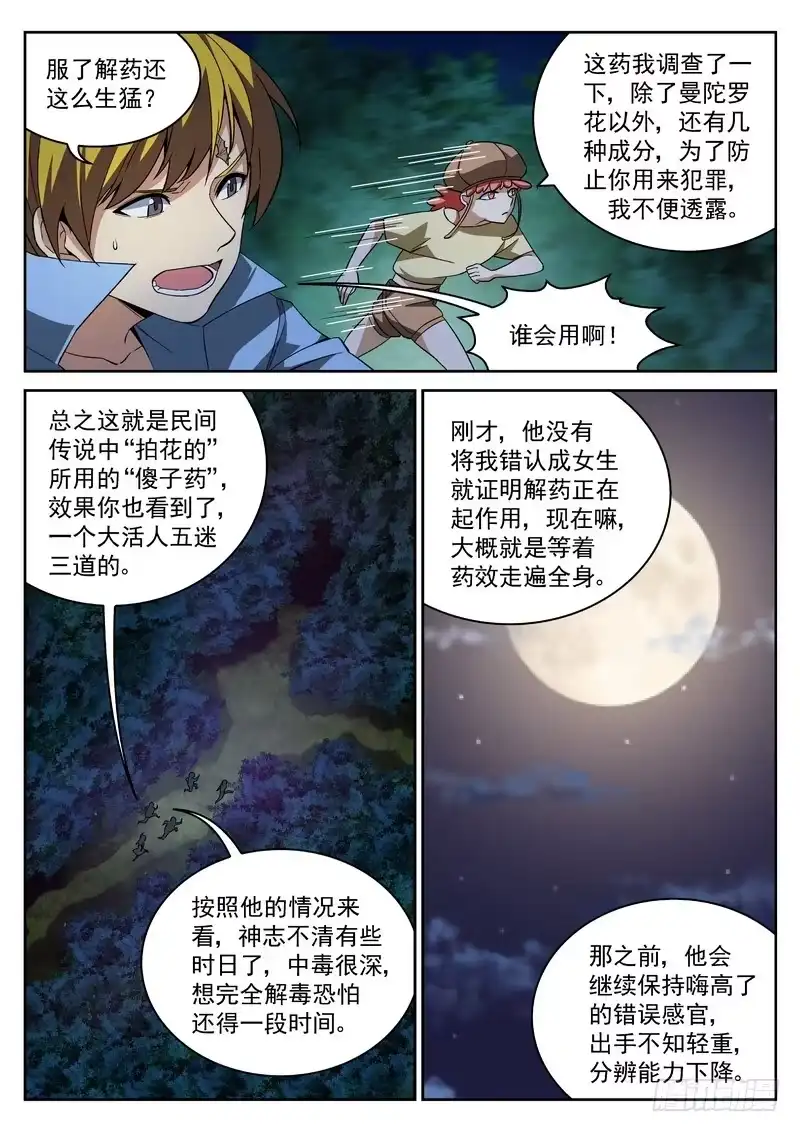《生死回放第二季》27死 团灭 第10页