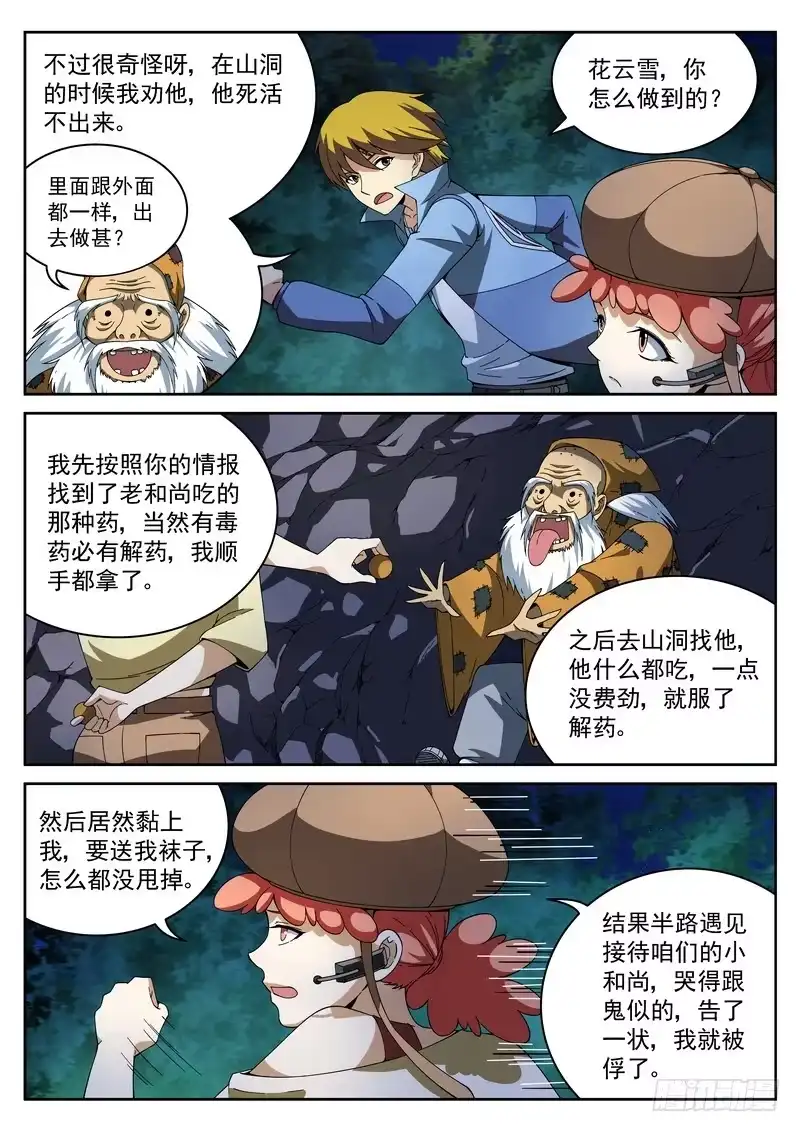 《生死回放第二季》27死 团灭 第9页
