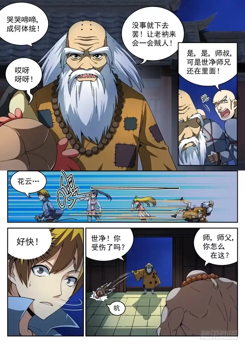 《生死回放第二季》27死 团灭 第4页