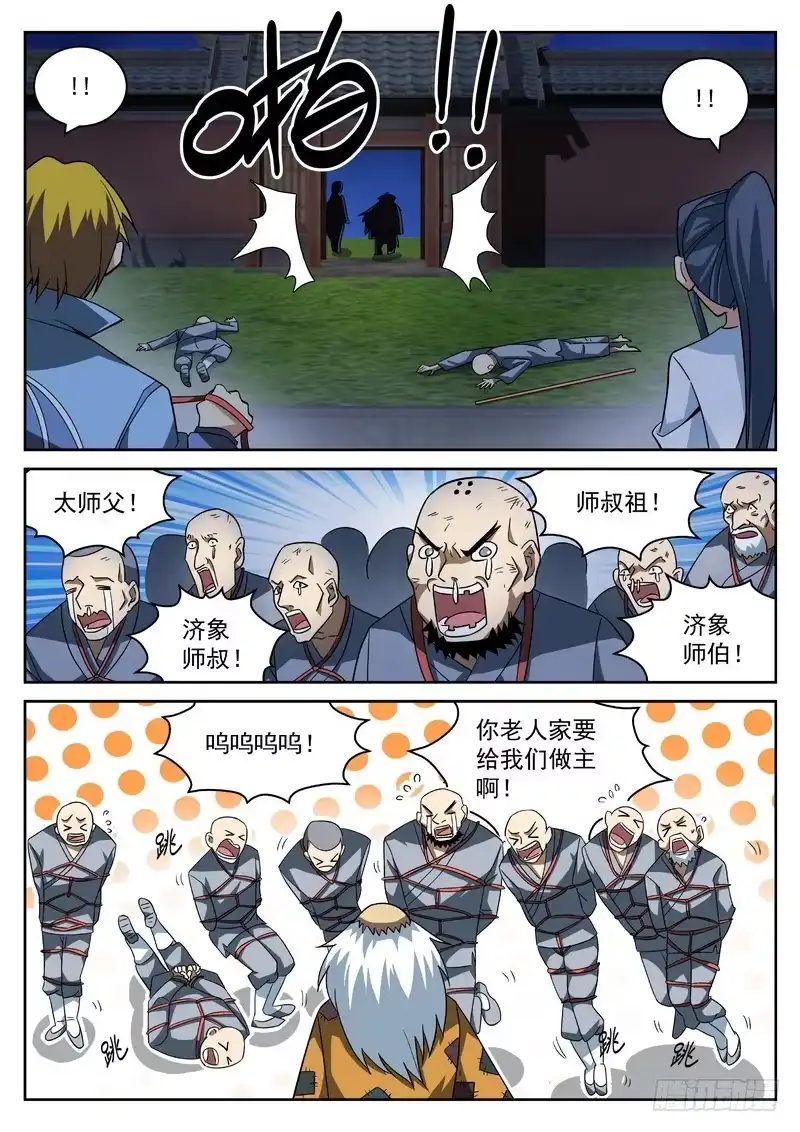 《生死回放第二季》27死 团灭 第3页