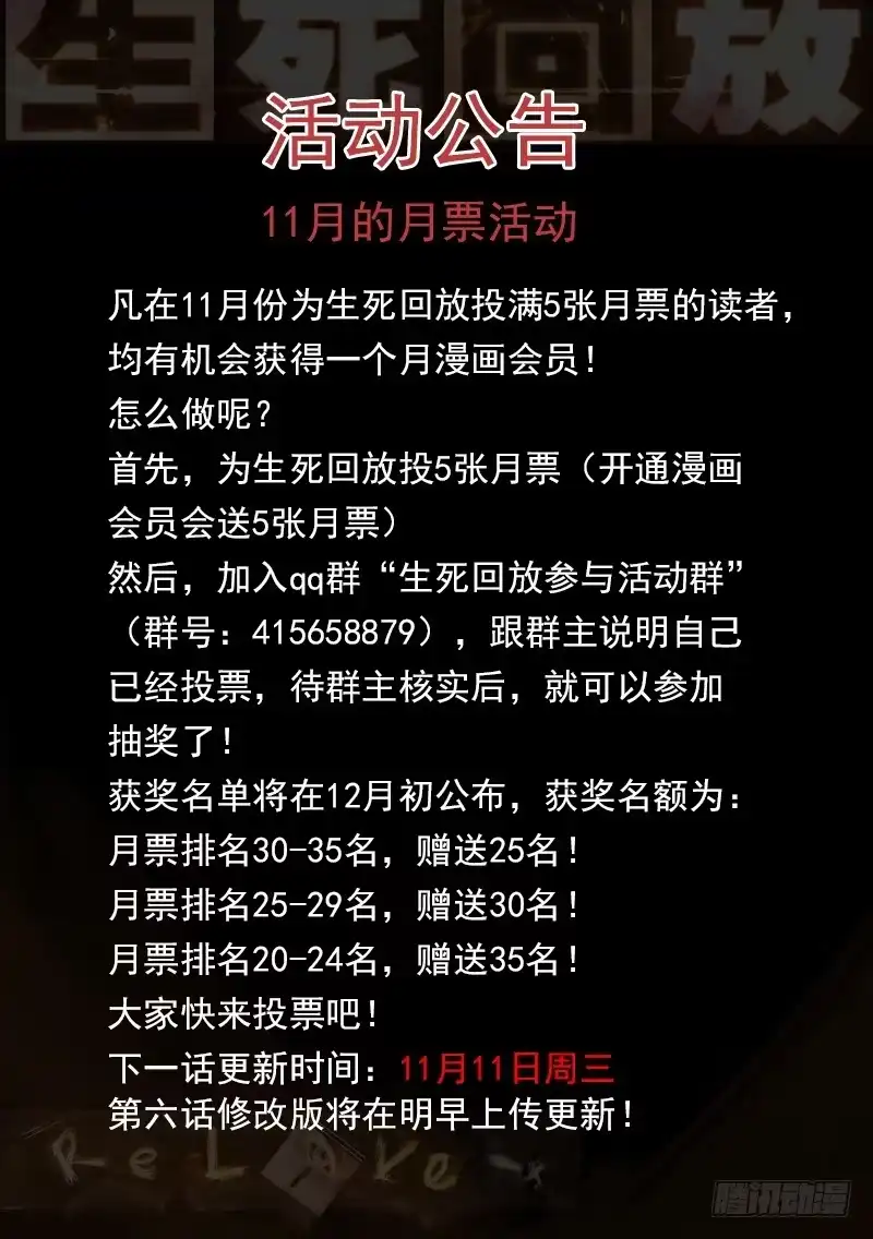 《生死回放第二季》27死 团灭 第13页