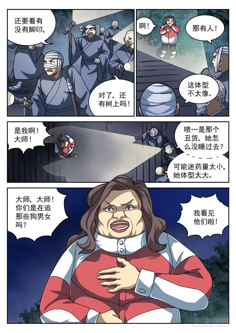 《生死回放第二季》27死 团灭 第12页