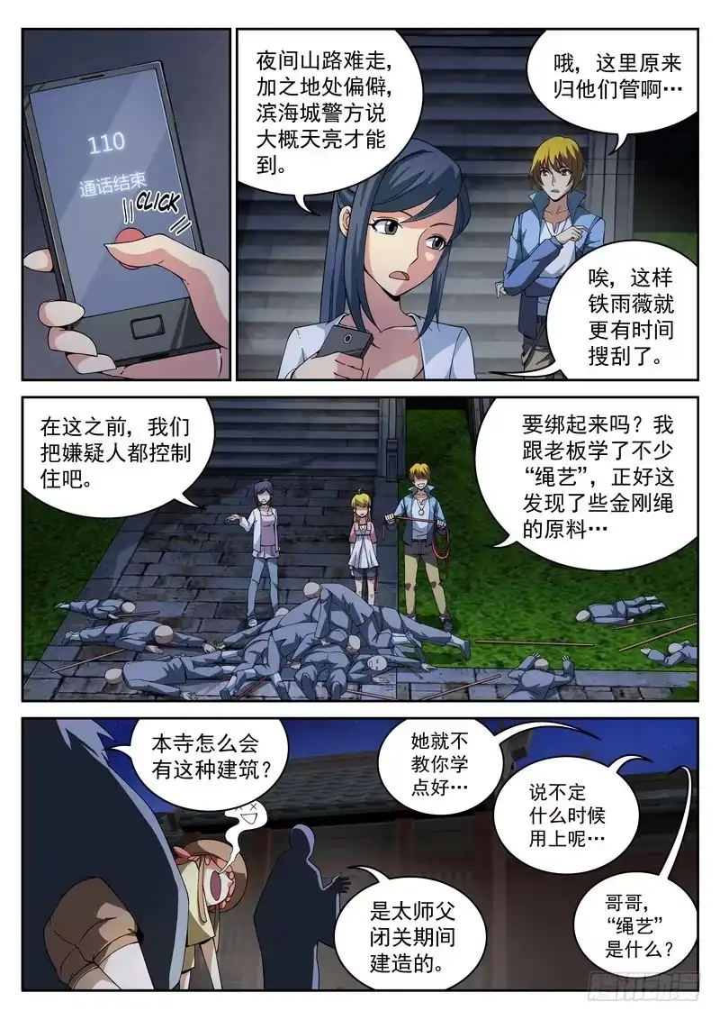 《生死回放第二季》27死 团灭 第2页
