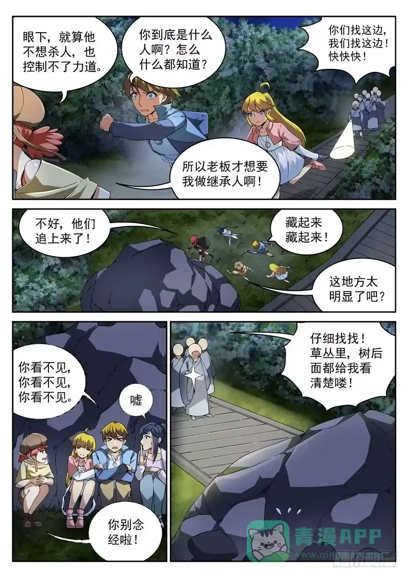 《生死回放第二季》27死 团灭 第11页