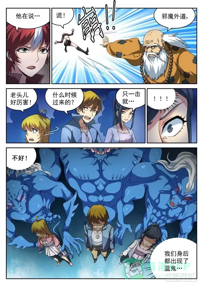 《生死回放第二季》27死 团灭 第6页