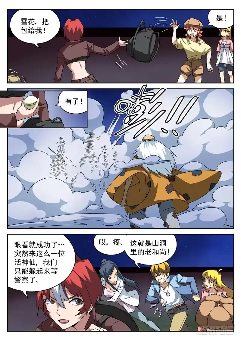 《生死回放第二季》27死 团灭 第8页