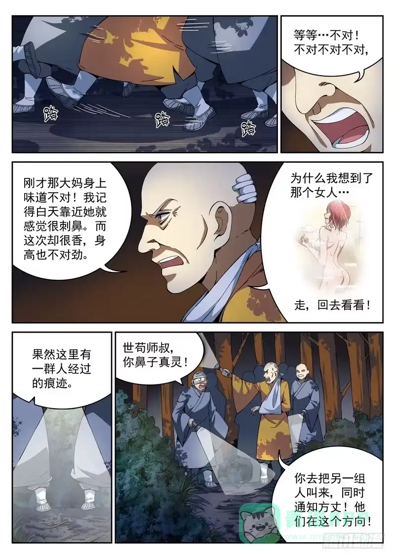 《生死回放第二季》28死 葫芦谷 第1页