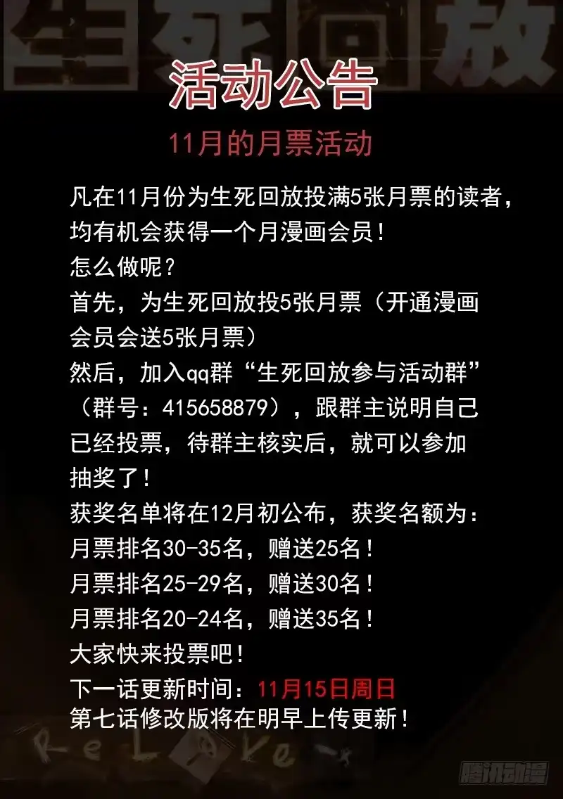 《生死回放第二季》28死 葫芦谷 第7页