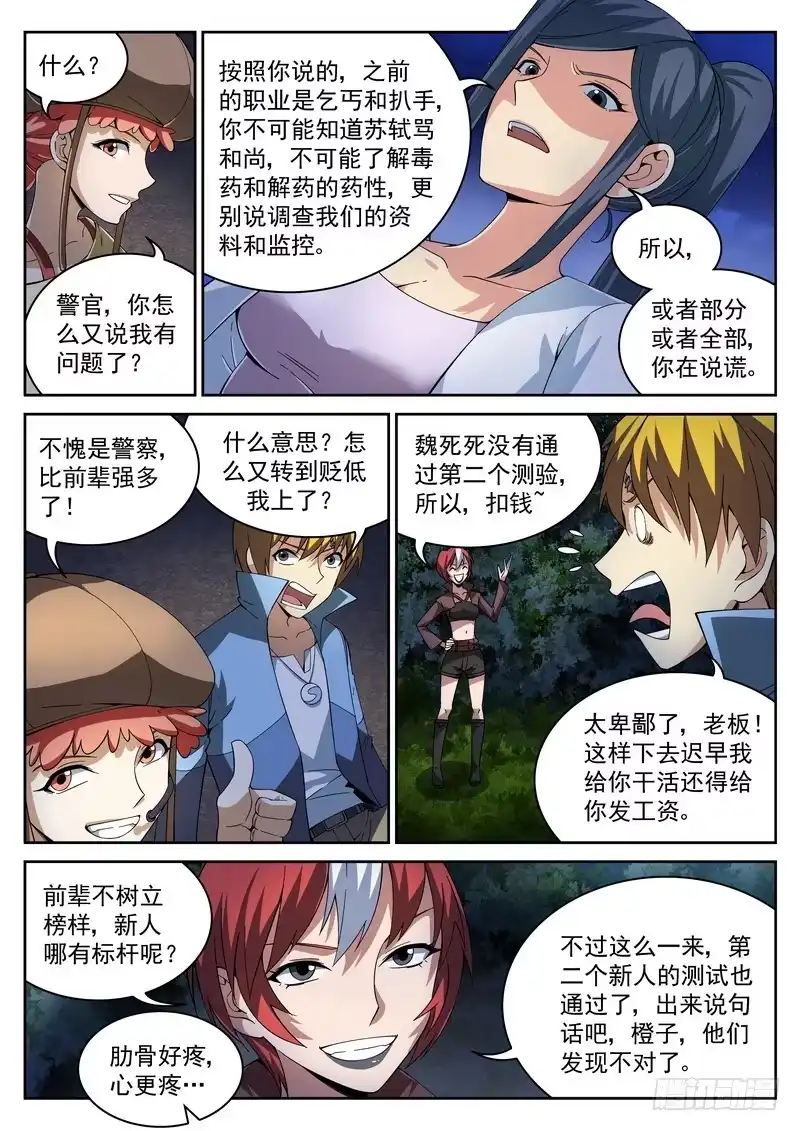 《生死回放第二季》28死 葫芦谷 第5页