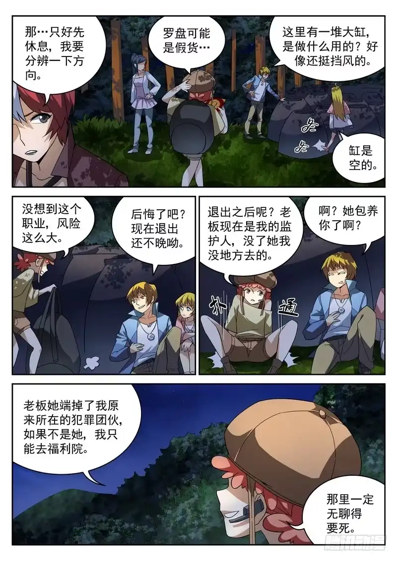 《生死回放第二季》28死 葫芦谷 第3页