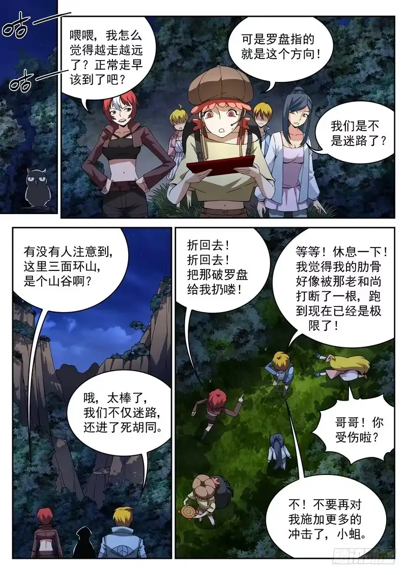 《生死回放第二季》28死 葫芦谷 第2页