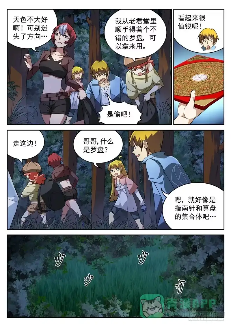 《生死回放第二季》28死 葫芦谷 第11页