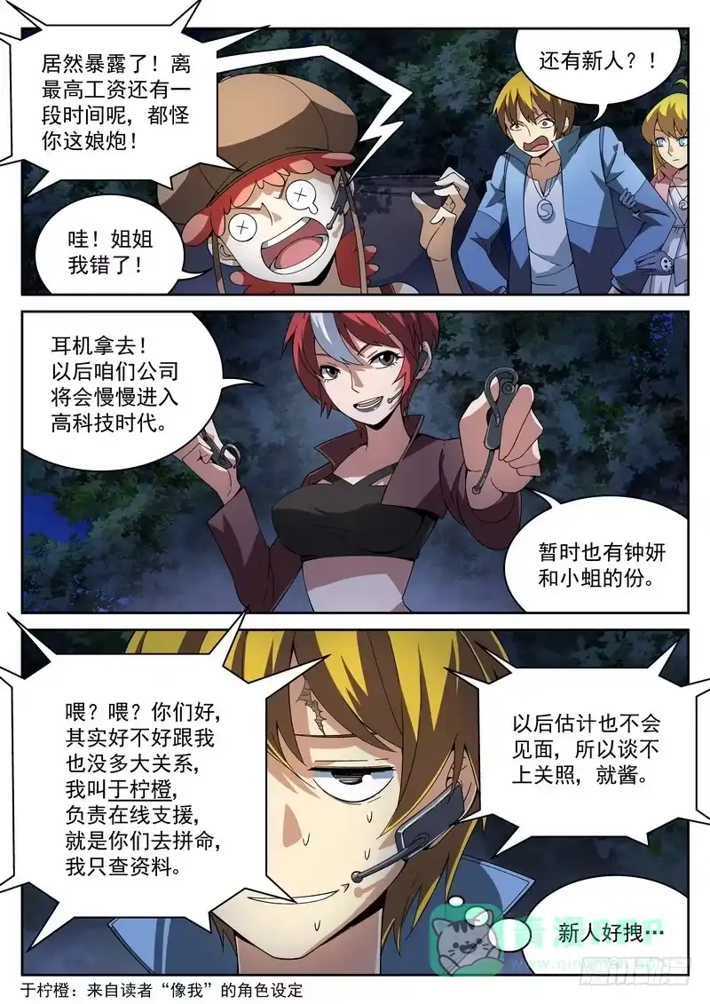 《生死回放第二季》28死 葫芦谷 第6页
