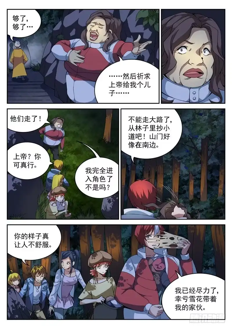 《生死回放第二季》28死 葫芦谷 第13页