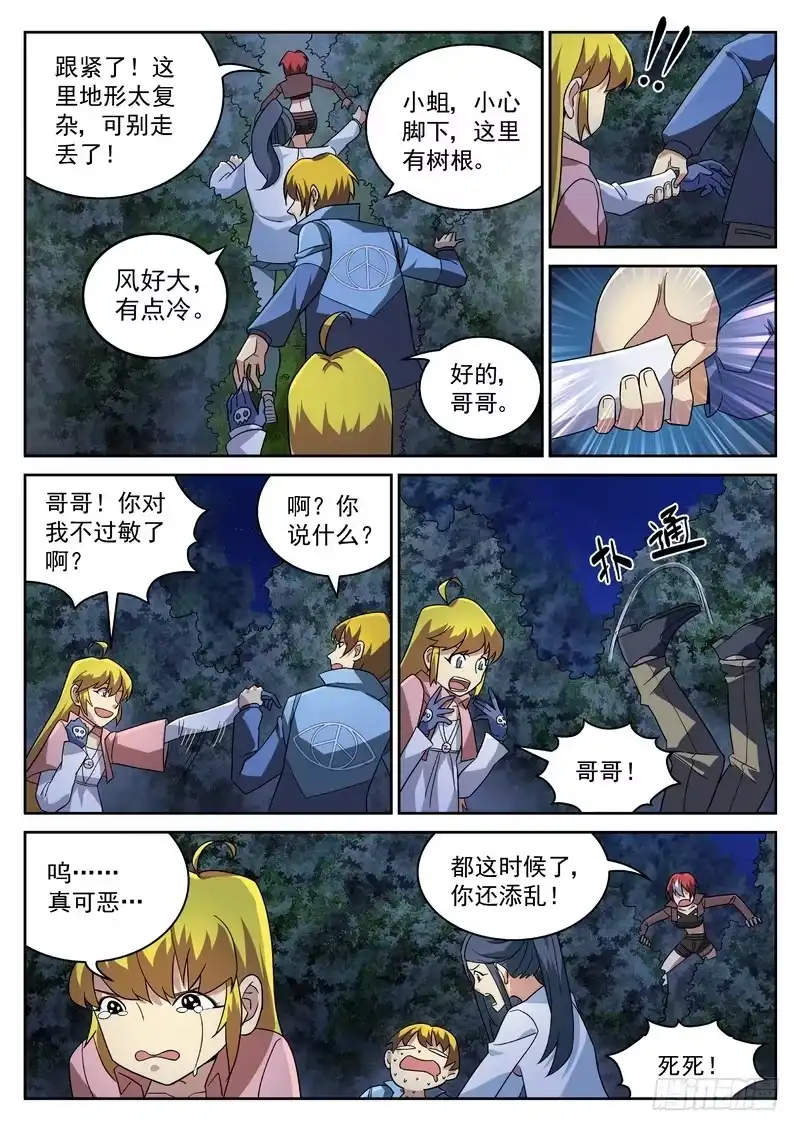 《生死回放第二季》28死 葫芦谷 第12页