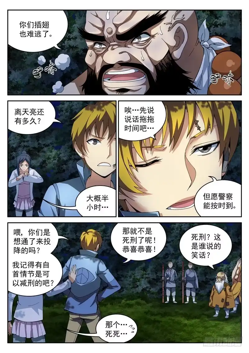 《生死回放第二季》29死 受困 第7页