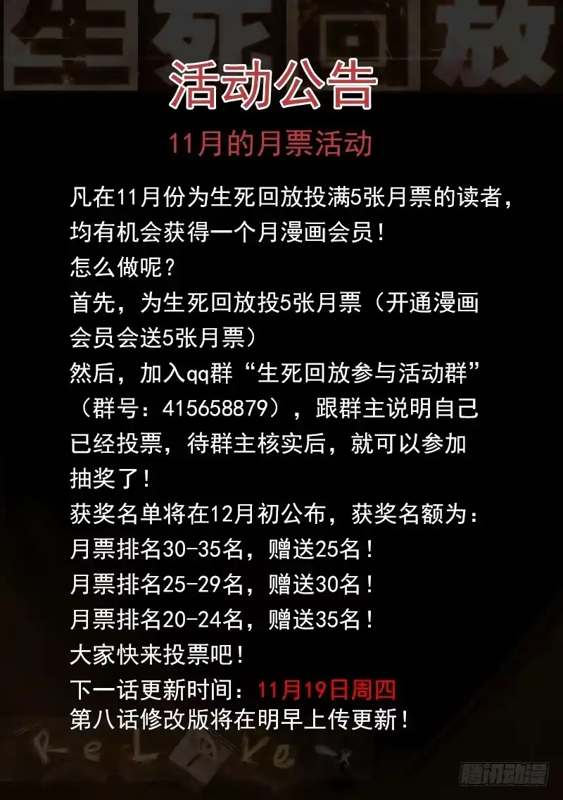《生死回放第二季》29死 受困 第10页