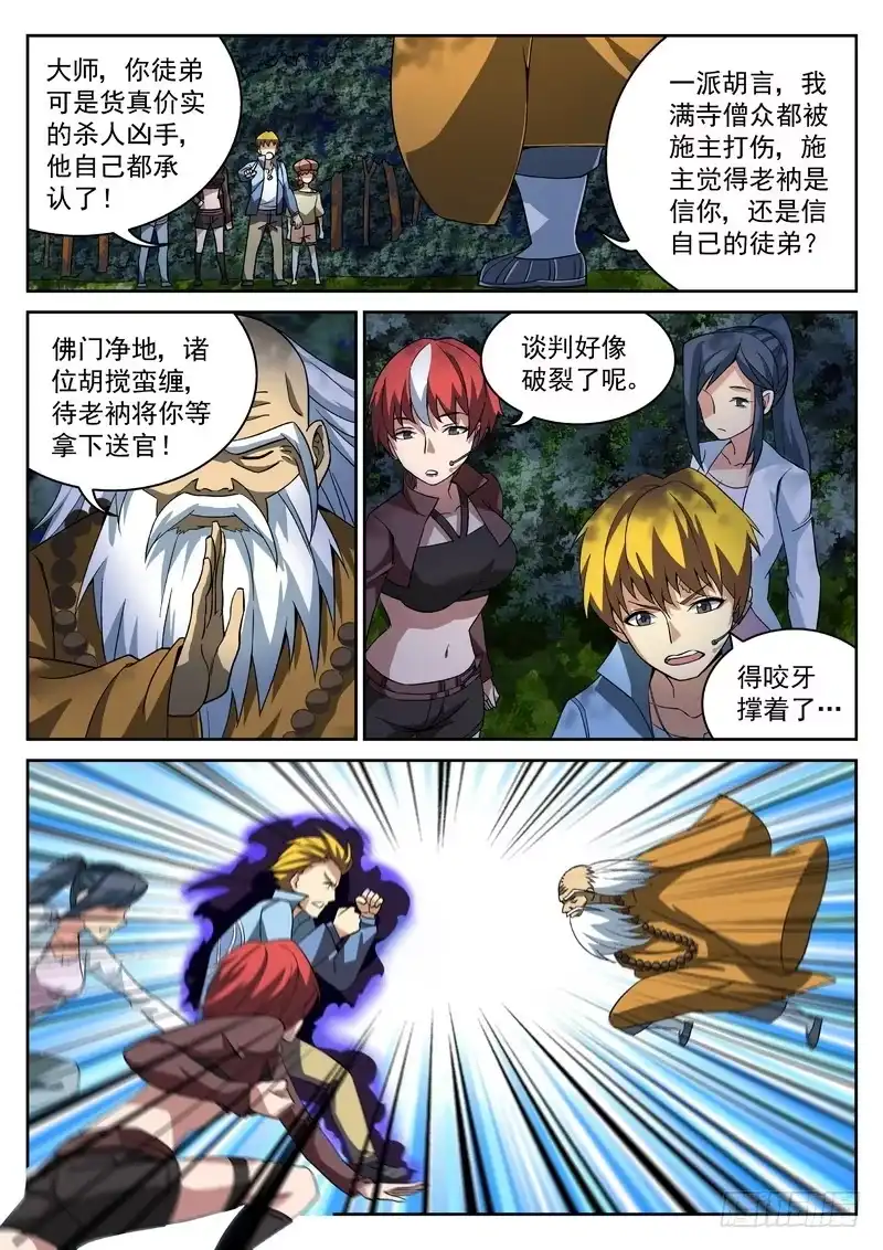 《生死回放第二季》29死 受困 第9页