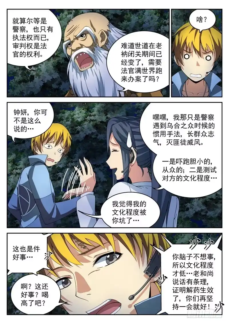 《生死回放第二季》29死 受困 第8页