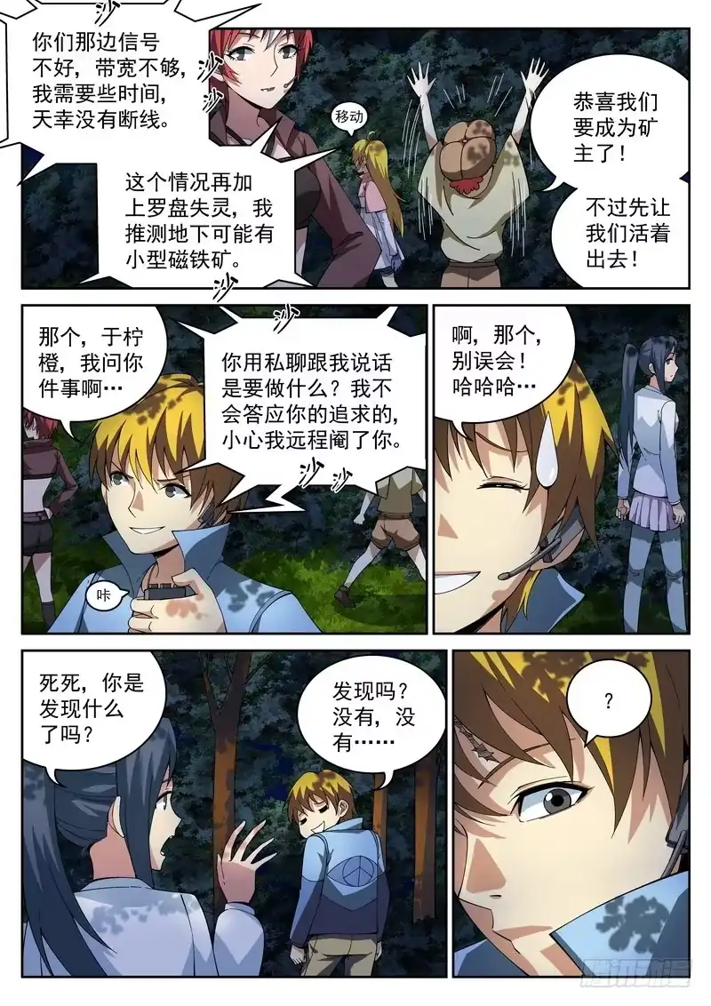 《生死回放第二季》29死 受困 第4页