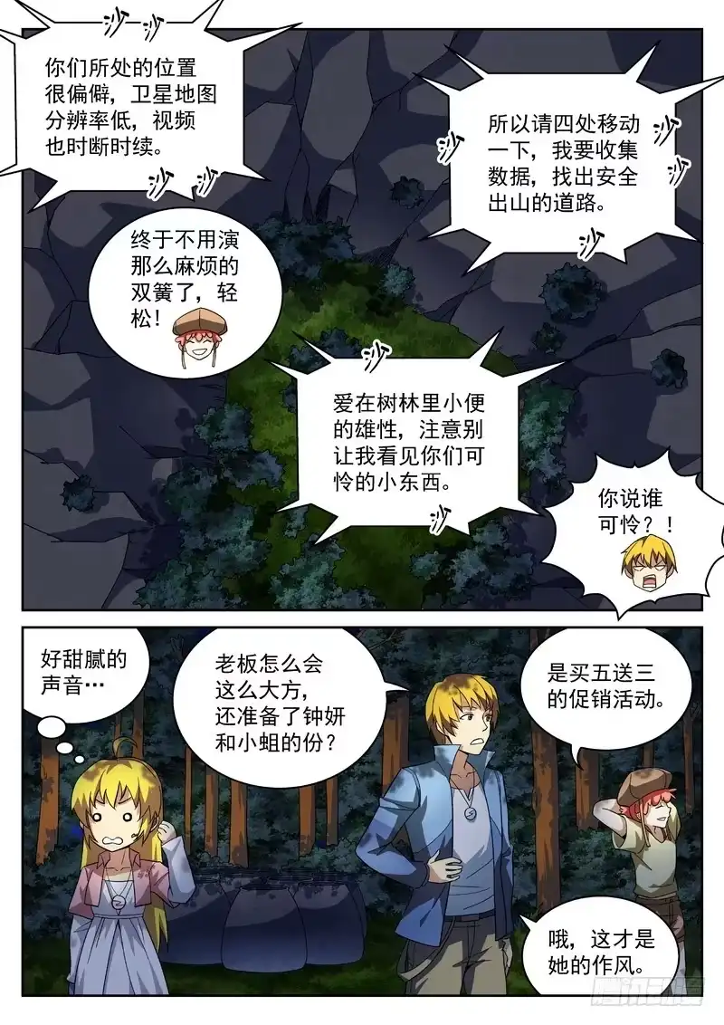 《生死回放第二季》29死 受困 第2页