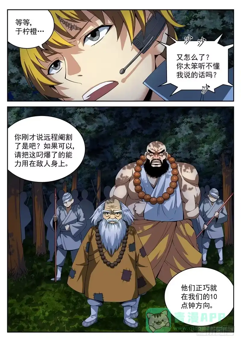 《生死回放第二季》29死 受困 第6页