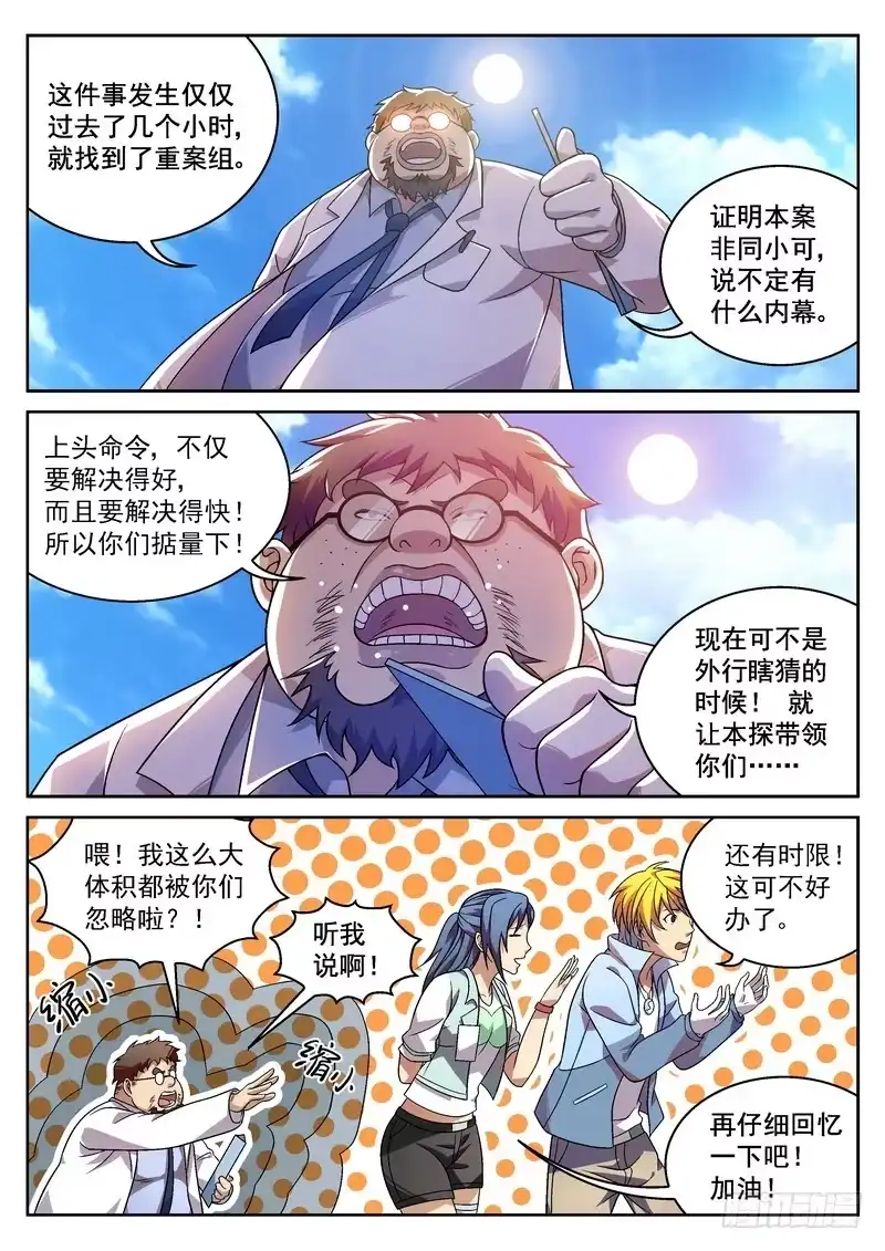《生死回放第二季》3死 一二三四 再来一次 第7页
